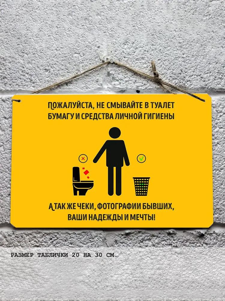 Kein Müll und Hygieneartikel in die Toilette werfen, Metallschild