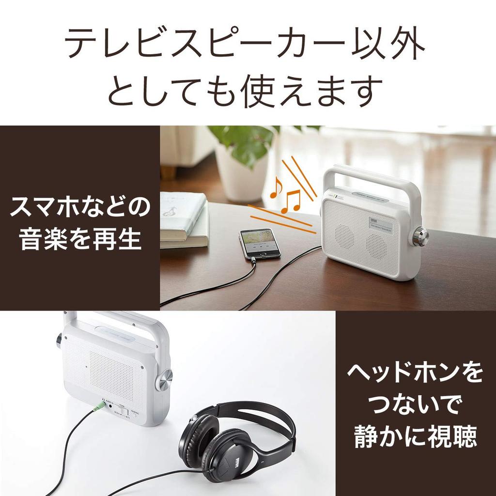 Sanwa Direct Wireless Handheld Speaker for Easy Setup and Up to 25m TVs, Operation, Rechargeable, Range, 400-SP064W