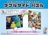 48-piece jigsaw puzzle TOY STORY 4 (Toy Story 4) Toy World Double-Sided Puzzle