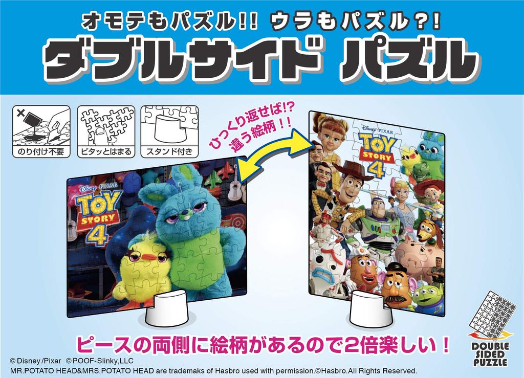 48-piece jigsaw puzzle TOY STORY 4 (Toy Story 4) Toy World Double-Sided Puzzle