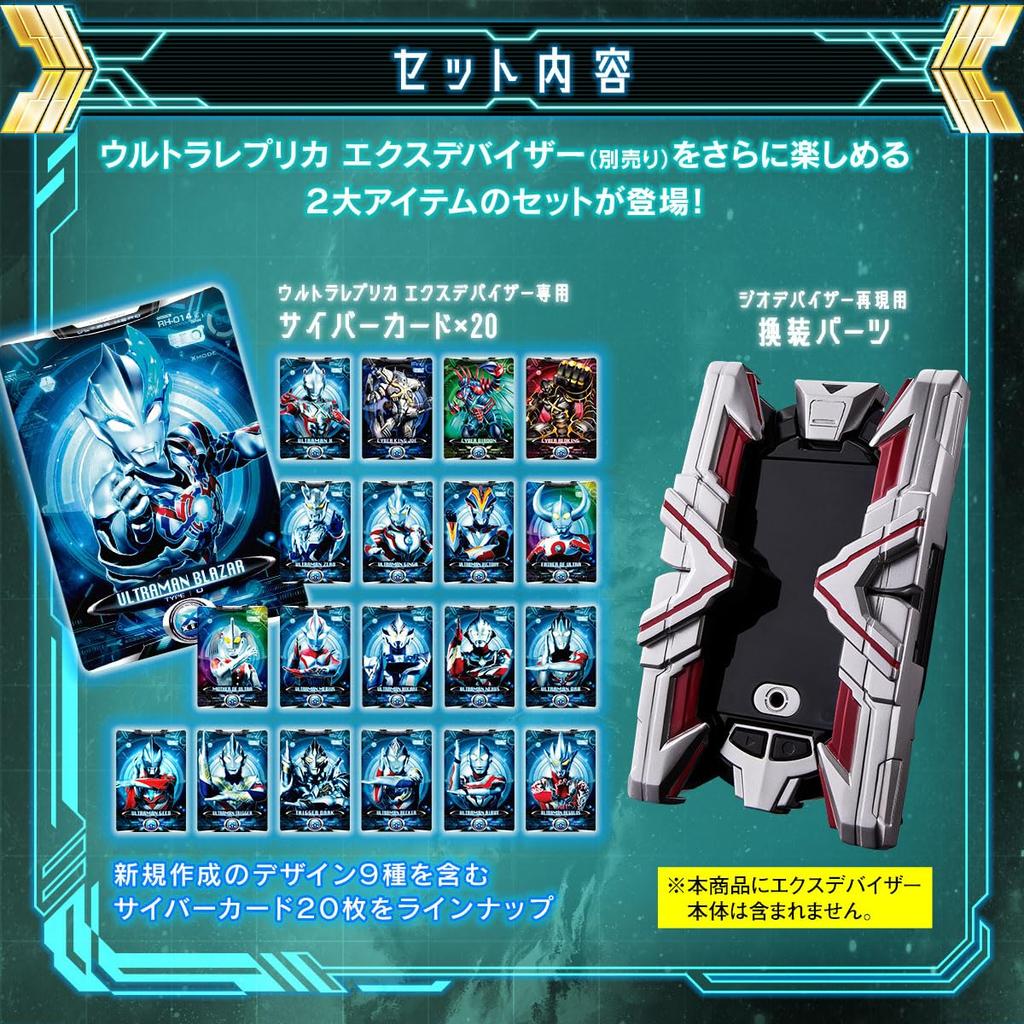BANDAI Ultra Replica Exdeviser Compatible Cyber Card Set 01
