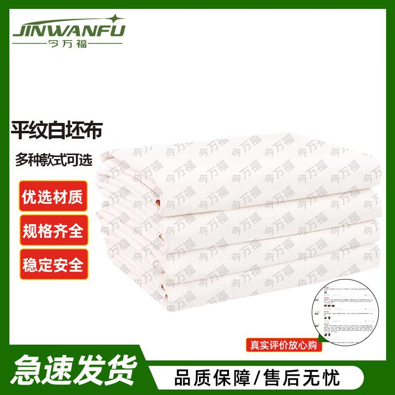 Jin Wanfu Thick White Plain Wiping Cloth 1.2m x 1m