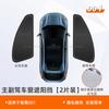Fit For Zeekr 001 2021-2026 Car Specialized Car Window Sun Shade Privacy Curtain Sun Visor Interior Camping
