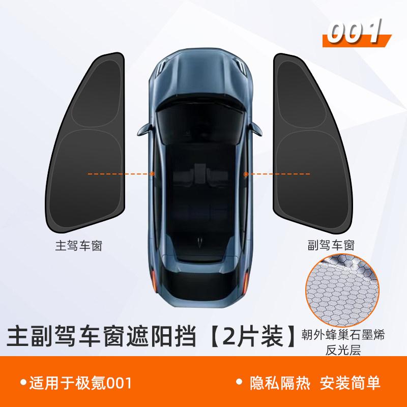 Fit For Zeekr 001 2021-2026 Car Specialized Car Window Sun Shade Privacy Curtain Sun Visor Interior Camping