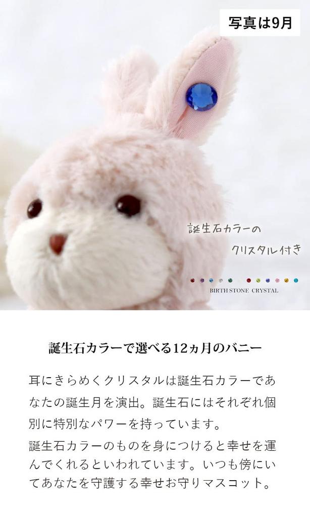 [Petit Luu] Birthstone Shining Mascot, Bunny Crystal (with Birthstone) April