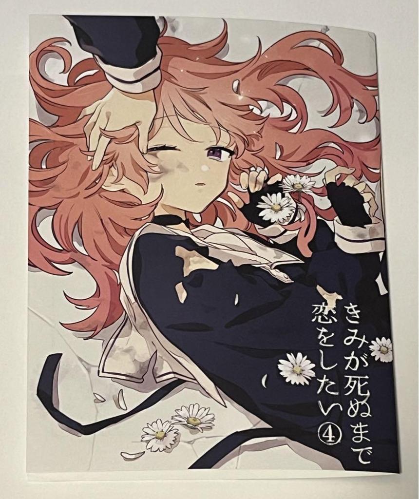 [USED] I want to love you until you die 4 Melon Books bonus leaflet