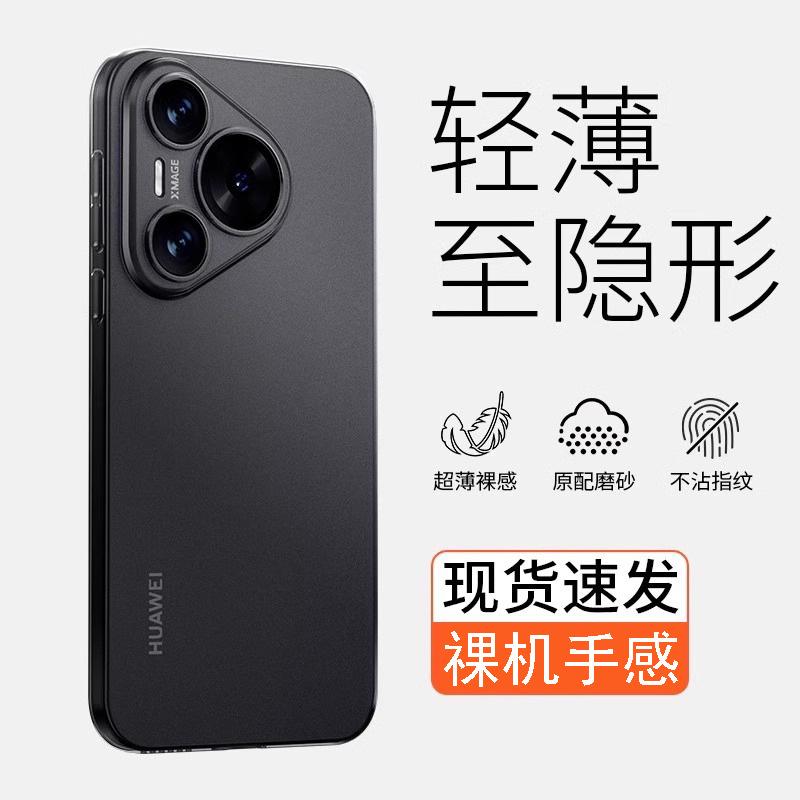 Applicable To Huawei Pura11pro Mobile Phone Case Ultra-thin Matte Semi-transparent Pura11 Anti-drop Naked Machine Feel +