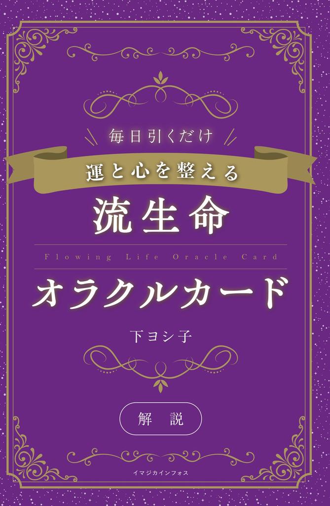 Flow Life Oracle Cards to Balance Your Luck and Mind ([Variety])