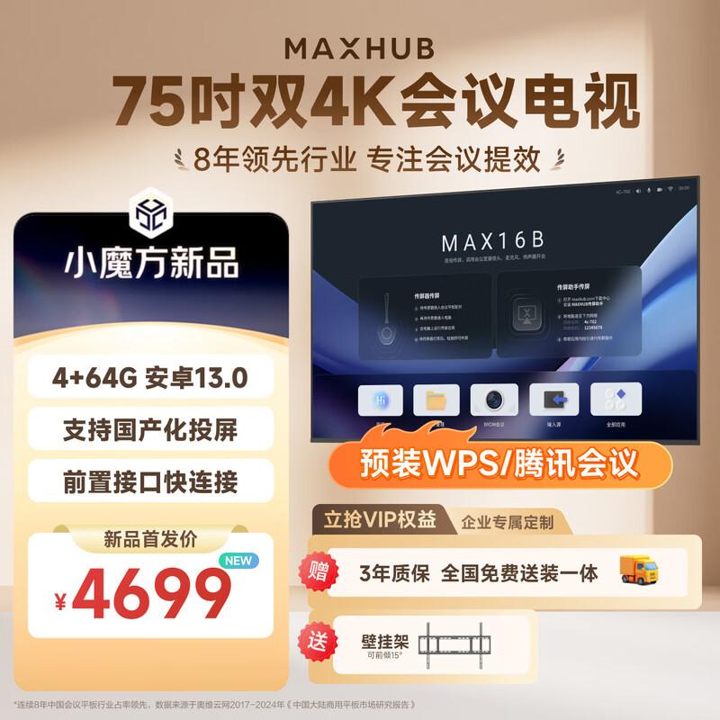 MAXHUB 4K Ultra-Thin Conference Smart Display (CN Version)