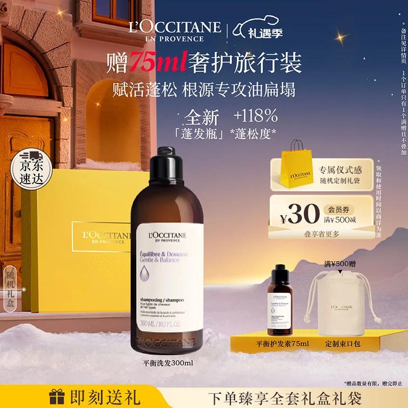 L Occitane Herbal Purity Balancing Shampoo 300ml