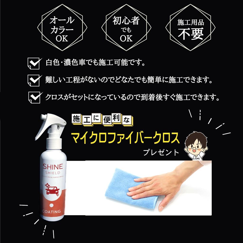 SHIELD Autobeschichtung, Wasserabweisend, Glasbasierte Nano-Beschichtungsspray mit Tuch, Spiegeleffekt, Glänzend, Stärkster UV-Schutz, Duftfrei, Einfach A