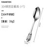 304 Stainless Steel Cutlery, Series, Thickened Tea Spoon