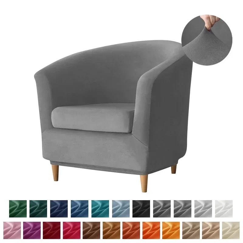 Elastic Club Sofa Chair Cover High Stretch Velvet Armchair Slipcovers with Seat Covers Spandex Single Bar Couch Slipcover