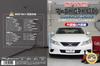 Toyota Mark X (GRX130) Maintenance All-in-One DVD Exterior & Interior
