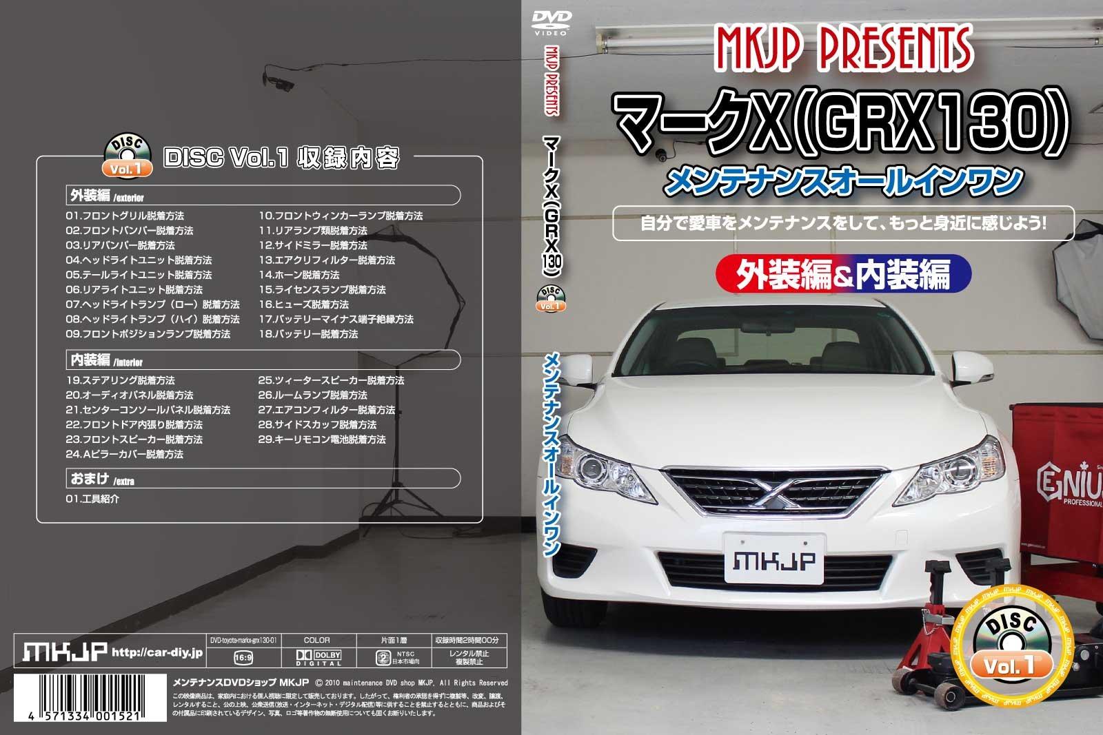 

Тойота Марк Х (GRX130) Техническое обслуживание Все-в-одном DVD Экстерьер и Интерьер