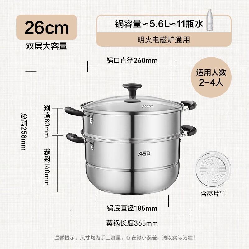 ASD 26CM Double-Layer Stainless Steel Steamer