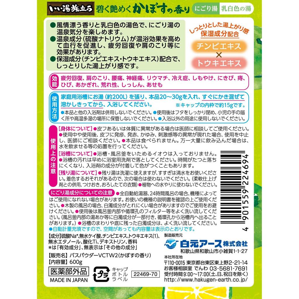 Iiyu Tabidachi Medicinal Bath Salts Cloudy Kabosu Scent 600g - Relaxing Japanese Onsen Experience