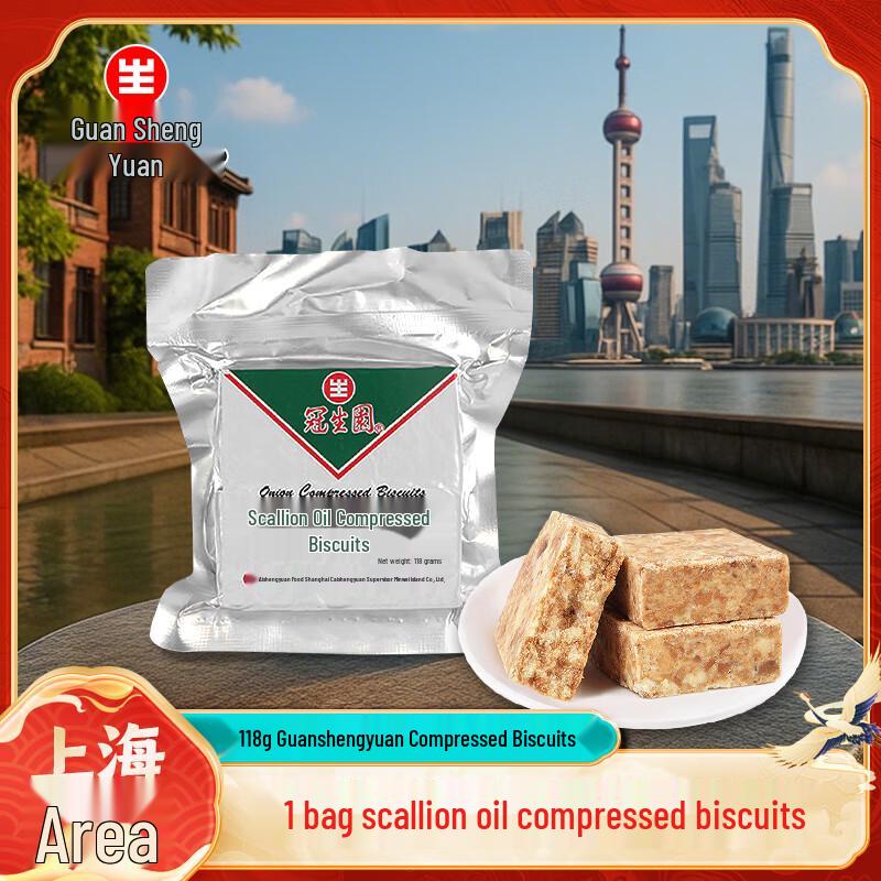 Guanshengyuan Compressed Energy Biscuits 118g