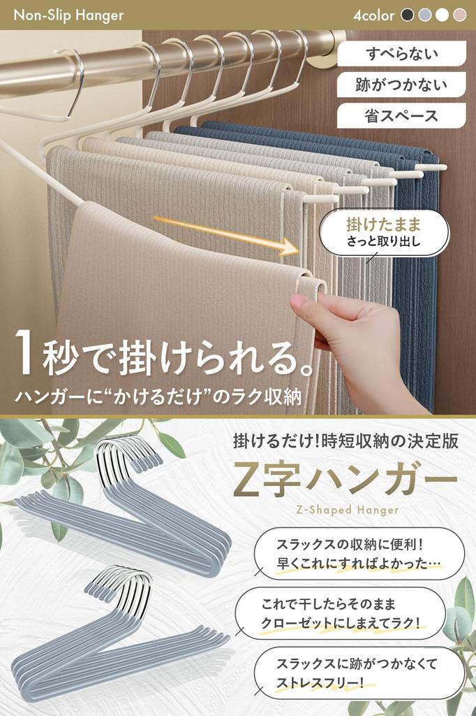 Brand at World hanger with surface for quick and easy hanging for trousers and Trouser hanger Set of [Exhibitor Expo] Z-shaped non-slip [Ideal towels]