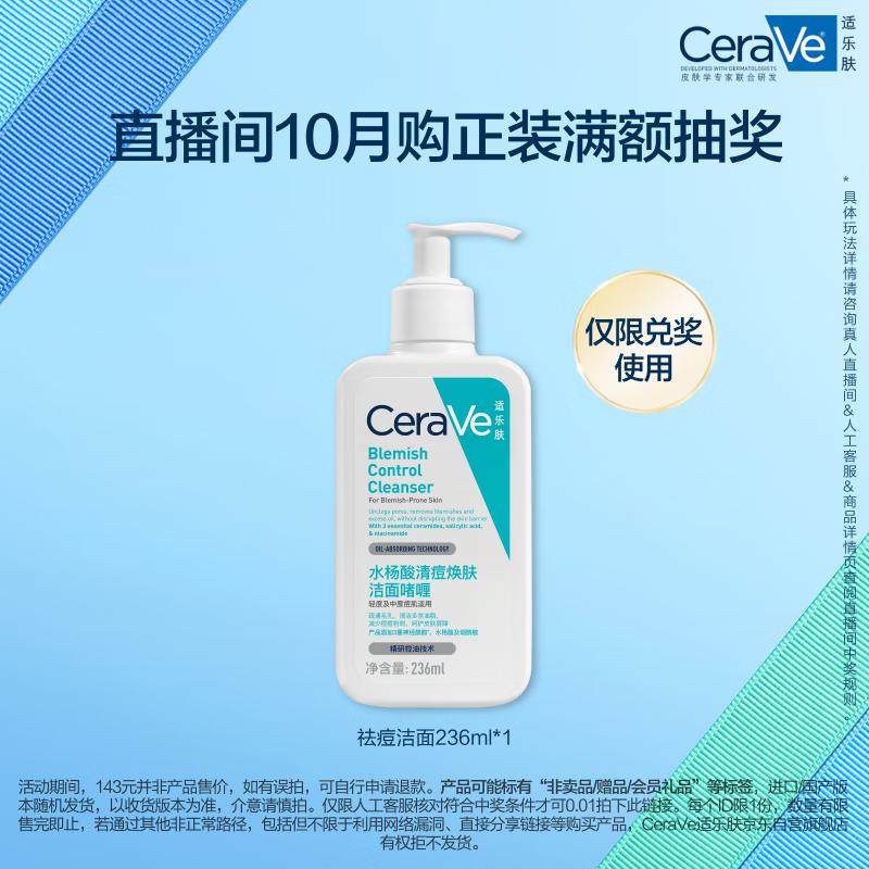 

CeraVe Очищающее средство для контроля акне