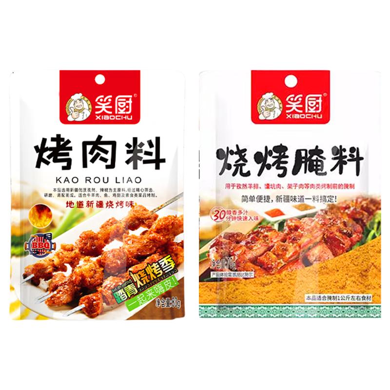 XIAOCHU Xinjiang Style Cooking Seasonings