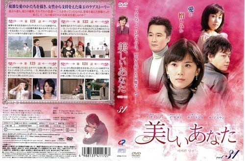 

DVD - Beautiful you 31 Japan Movies & DVD Used