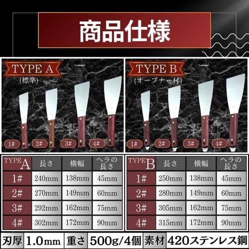 cocoriko Caulking Spatula Set of 4, Stainless Steel, for Painting and Sealing (Type B with Opener)