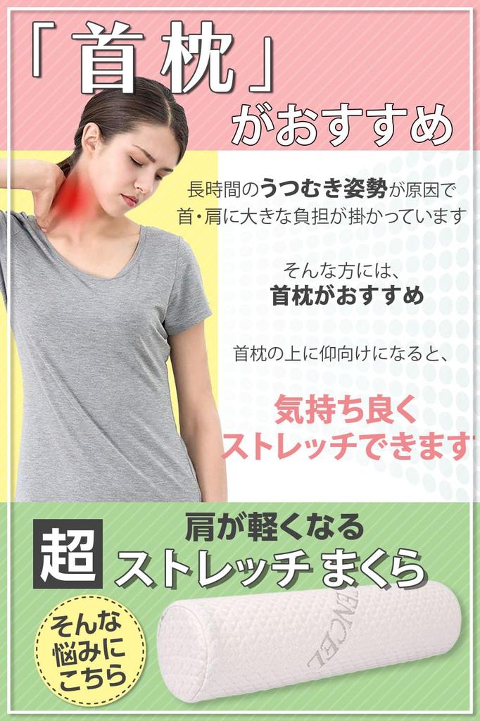 CHURACY Neck Pillow, Shoulder Relief, Neck Stretching Pillow, Stick-Shaped Neck Pillow (8cm High)