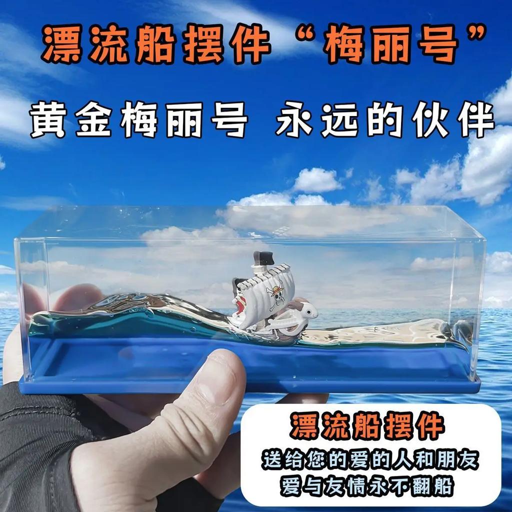 3d Ship Fluid Drift Bottle Thousand Sunny Ship Going Merry Boat Floating Boat Ornament Decompression Toy Home Decor