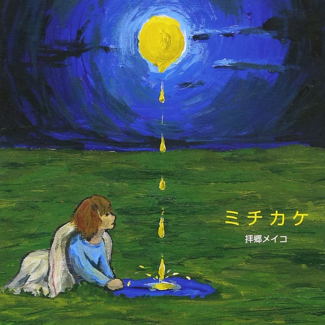 

CD MEIKO HAIGO - Michikake Japan ObiJapanese Pop/Rock Used