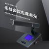 FionTu Wireless Conference Chairman Unit (CN Version)