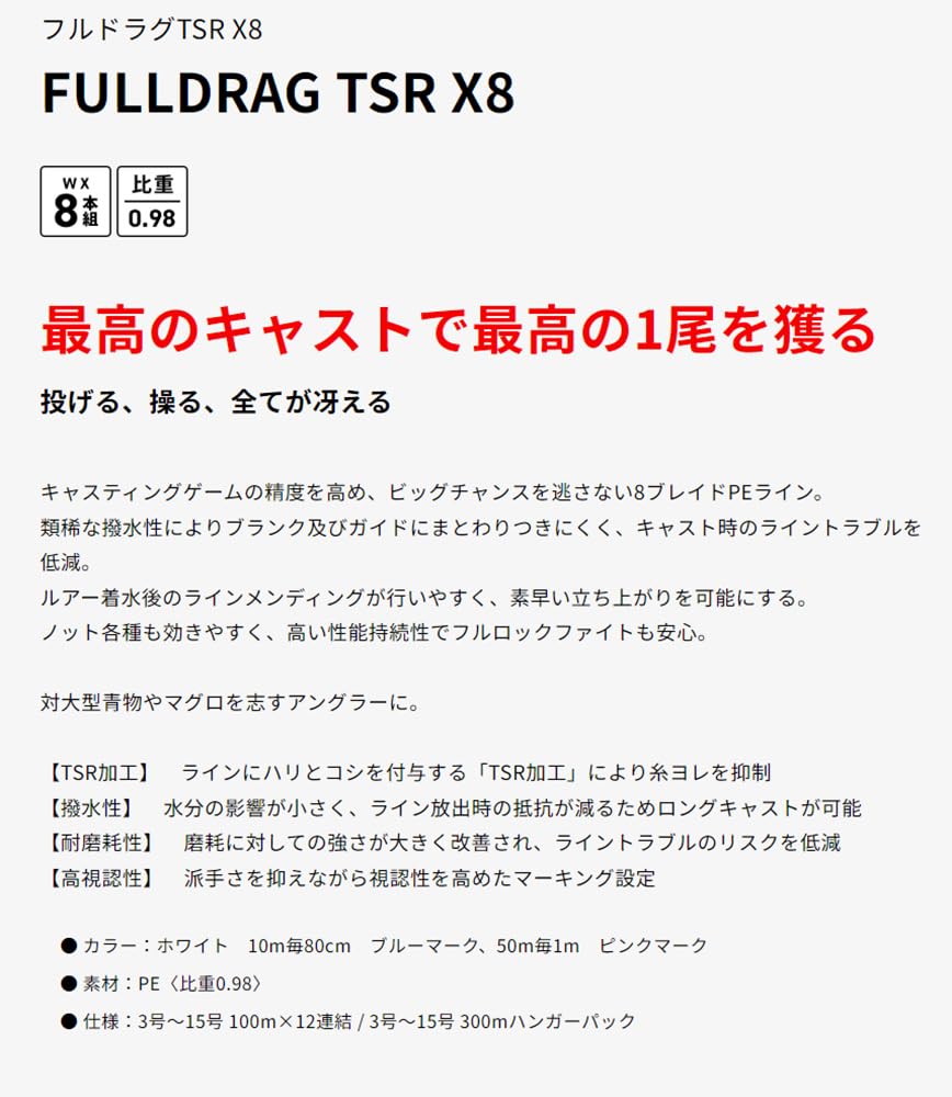 XBRAID PE Line Full Drag TSR X8 300m No. 5