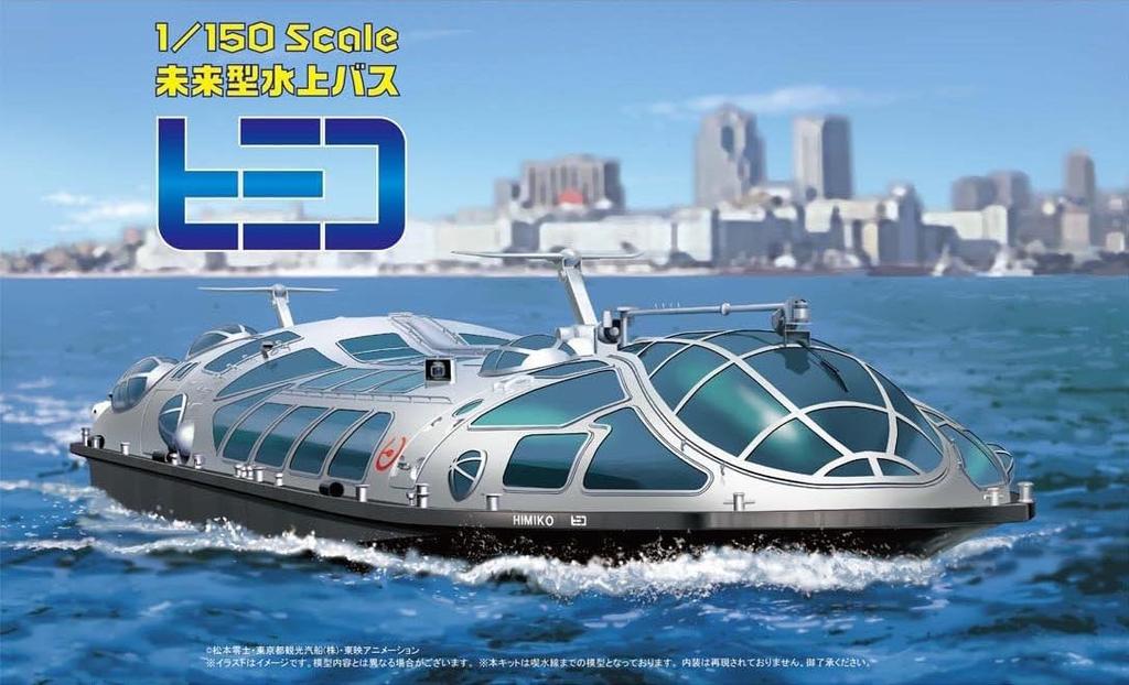 Working Vehicles Series No. 1 1/150 Futuristic Water Bus Himiko Plastic Model Kit