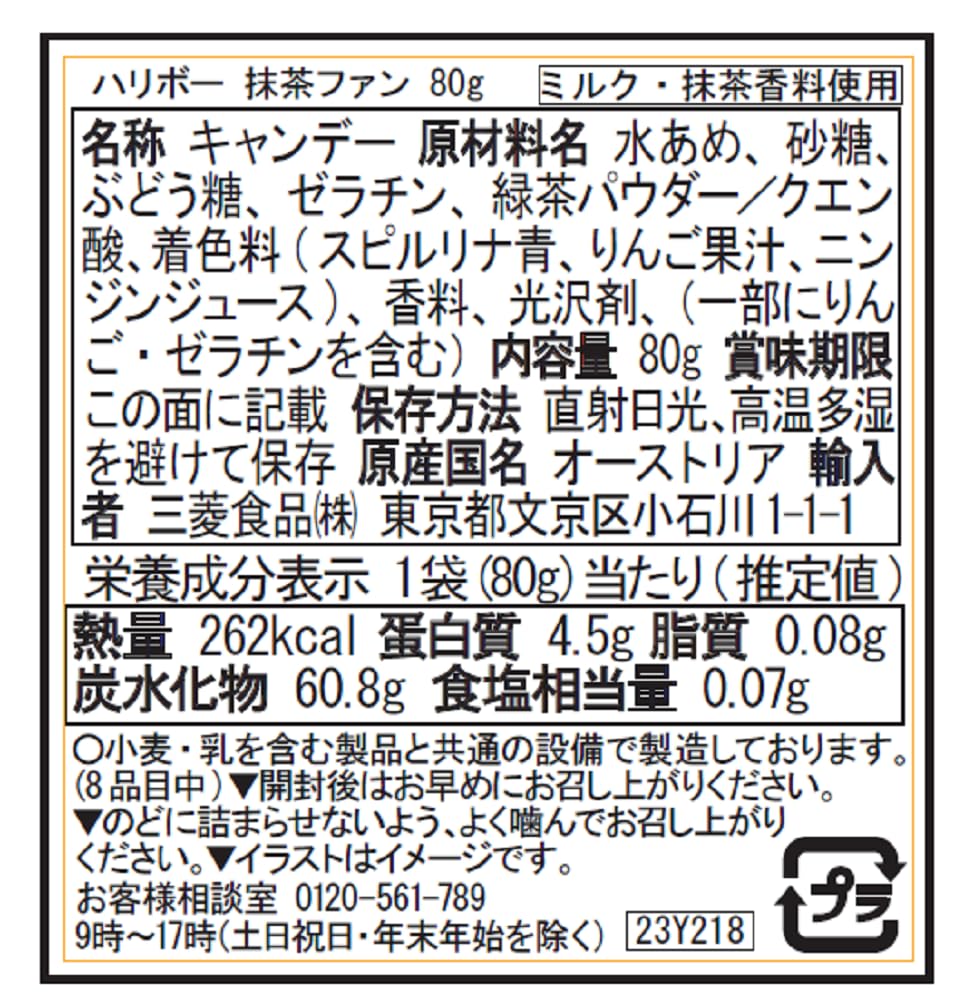 Haribo Matcha Fun 80g x 10 bags