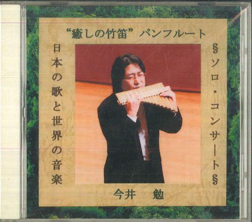 

CD TSUTOMU IMAI Panpipes solo Concert NONE NOT ON LABEL 2009 Japan Classical Used