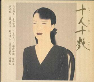 

CD VARIOUS - Jyunin Toiro 45DH52034 SONY Japan Japanese Enka Used