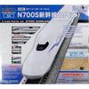 KATO N Gauge Starter Set N700S Shinkansen “Nozomi” 10-001 Model Train Introductory Set