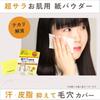 Maegami Senka Powder Paper Super Smooth Skin Oil Control 1