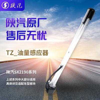 SHACMAN Vehicle Sensors