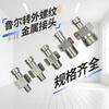 Ruhr Metal Male-Female Thread Converter Valve Accessory Adapter