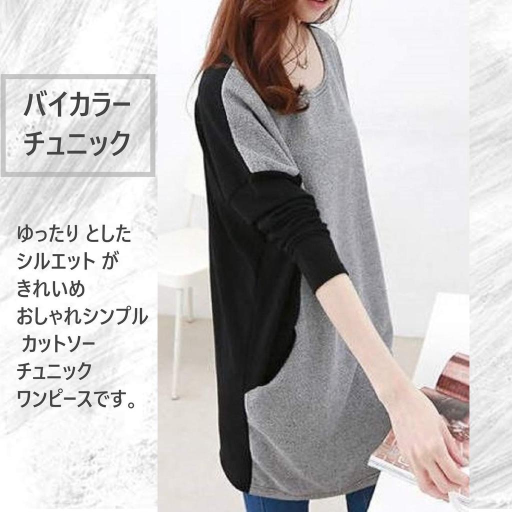 Casual Tunic [1/2style] Loose-fitting, Dress, Two-Tone, Women's (JP, Alphabet, L, Gray)