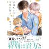 Houbunsha Komochi Host No Kawaii Rinjin Vol.7 Hanaoto Comics BL Manga Book