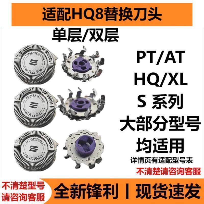 Suitable for Philips Shaver Hq8 Head Double Layer Hq5705 6070 8240 Pt726 Blade Net Neutral