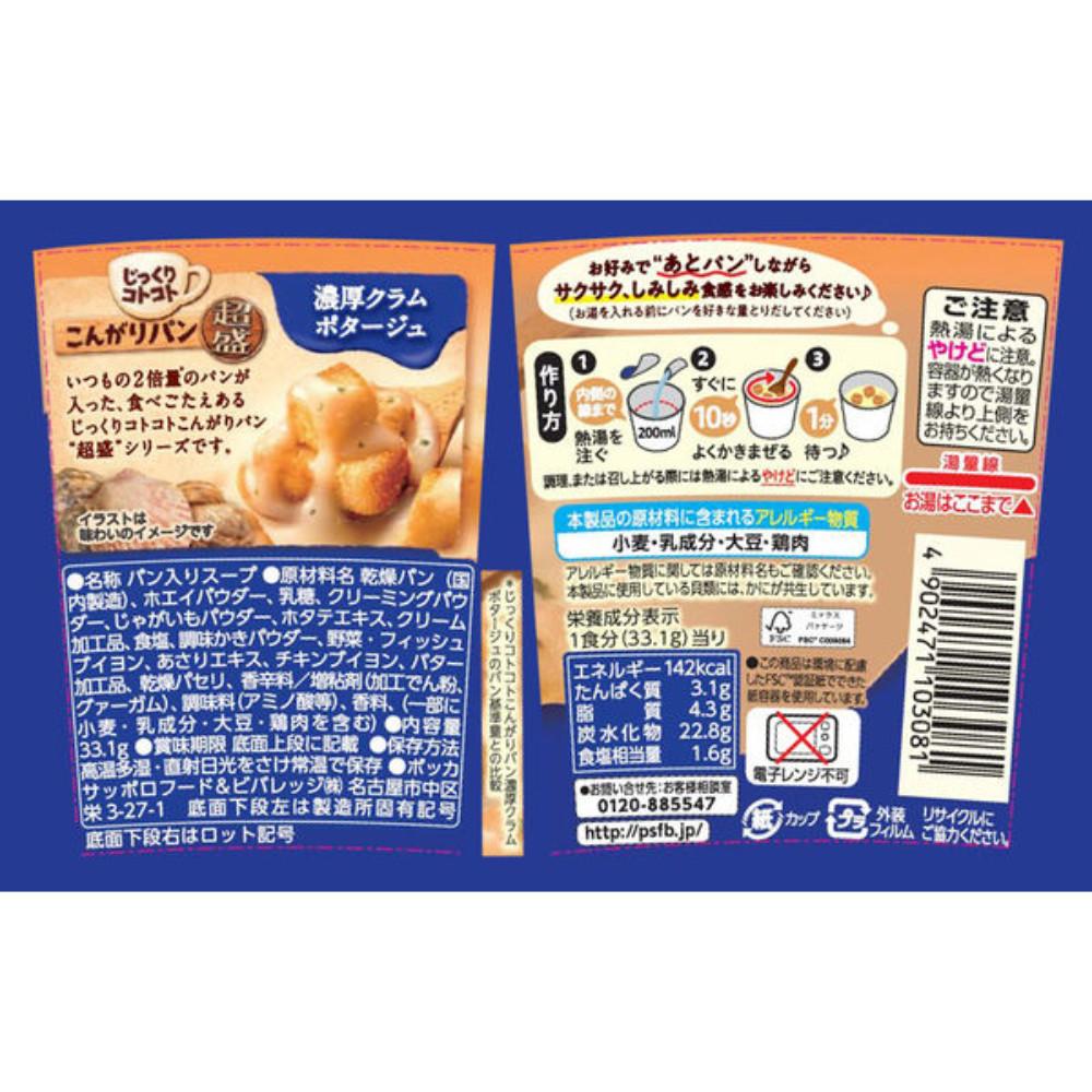 Japan Pokka Sapporo Jikkuri Kotokoto with Baked Bread (Thick Clam Potage / Thick Corn Potage)