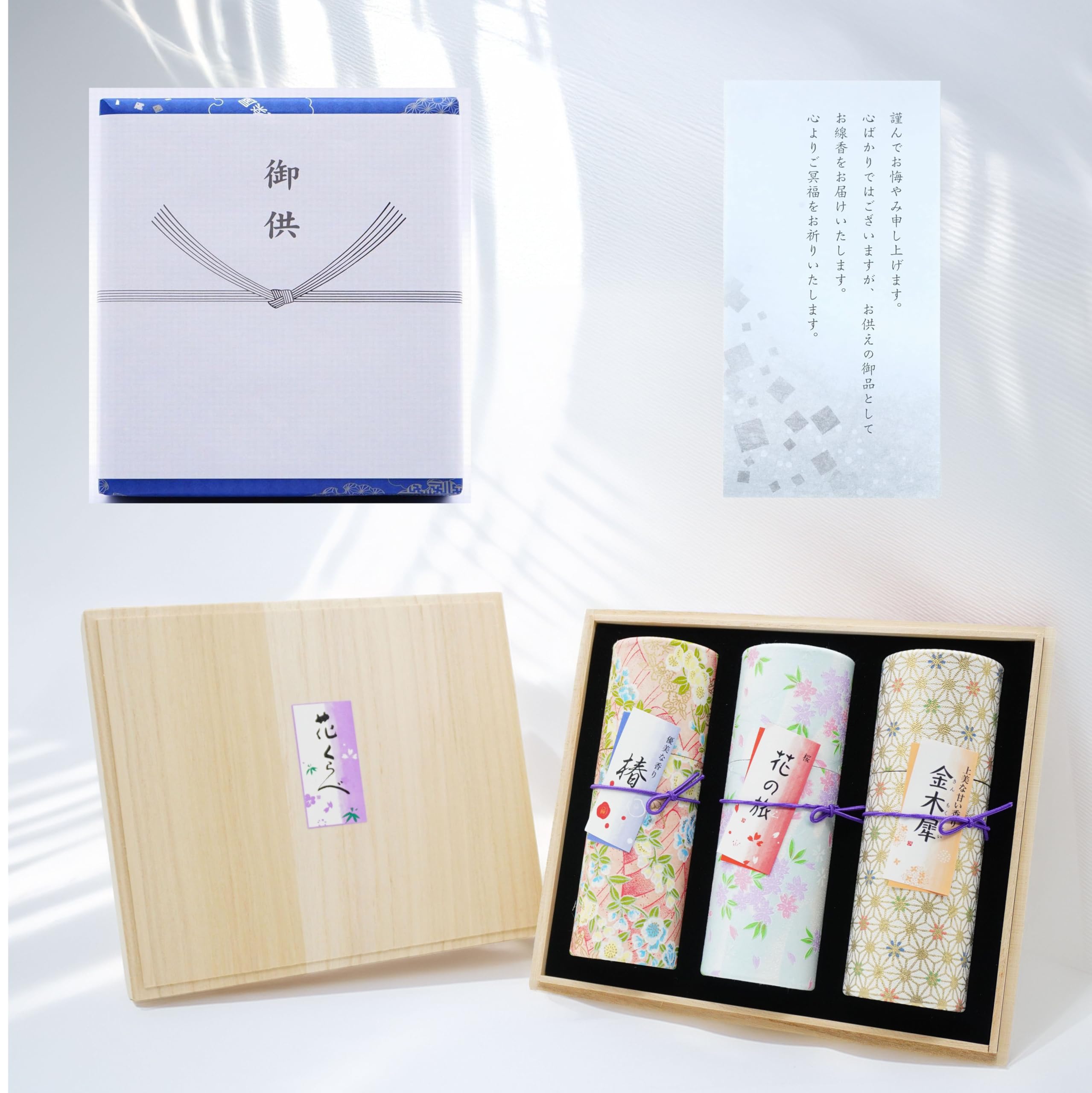 

[Condolence Message Included] Hanakurabe Three-Scent Incense (Cherry Blossom, Elegant, and Osmanthus Scents) Low-Smoke Incense with Gift Wrapping and