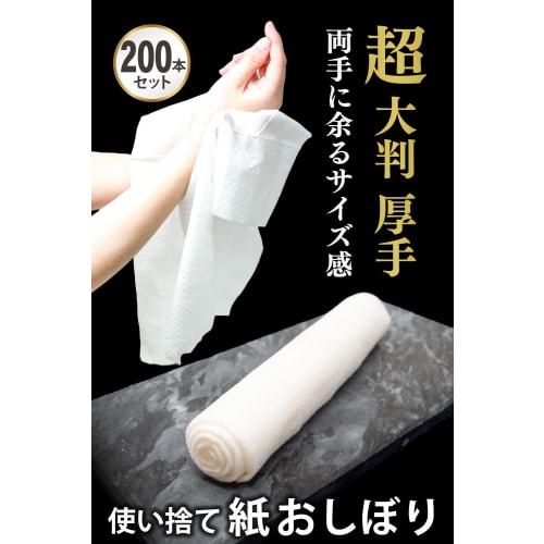 Extra-large, Disposable Paper Towels, 200 Count, Round, Thick, High-quality, Individually Wrapped, Suitable for Heating or Cooling, for Commercial Use