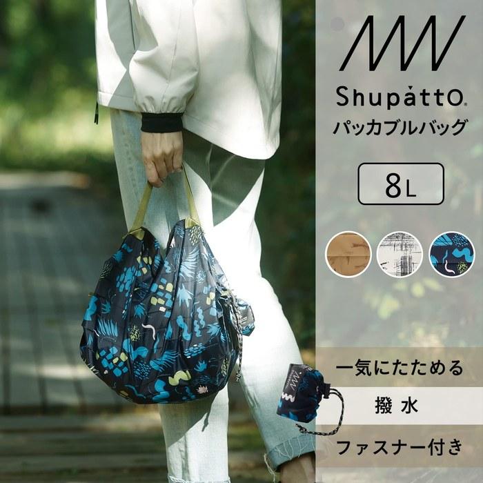 [Marna] Shupatto Packable Bag (8L/White Birch) Foldable Eco Bag, Compact, Small 8L