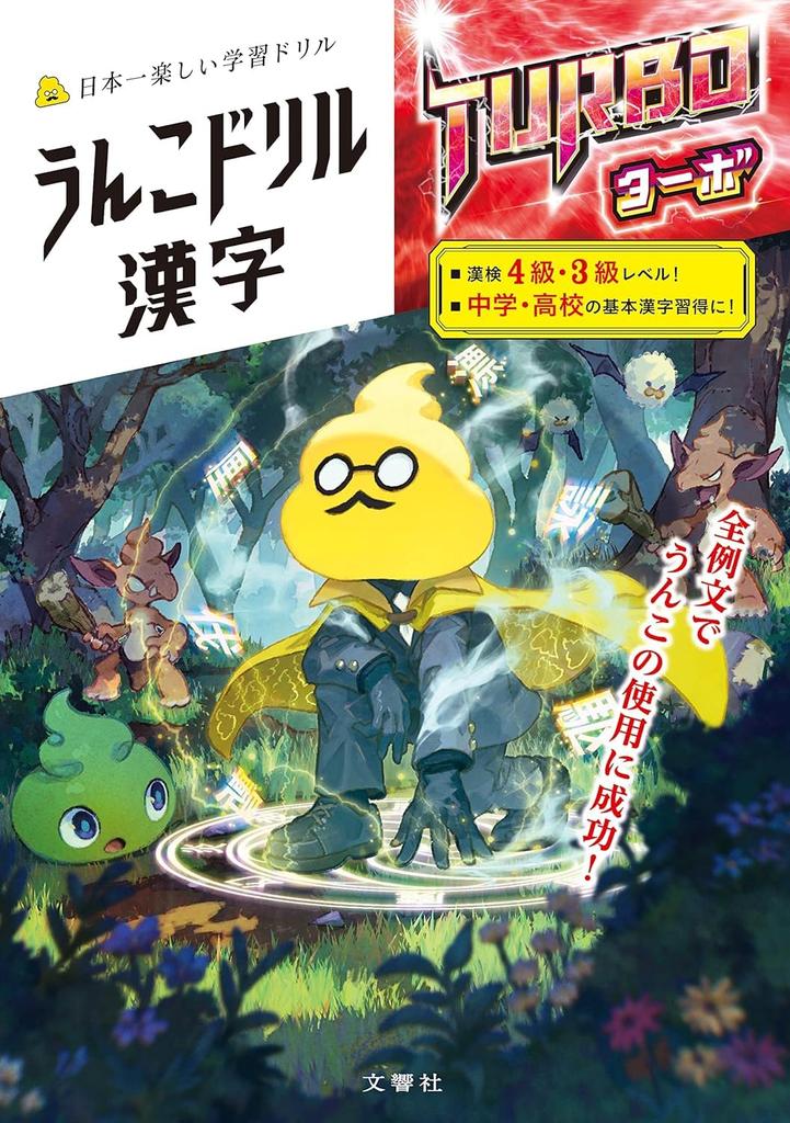 [Beliebter Bonus enthalten] Poop-Bohrer Mittelschule Kanji-Set
