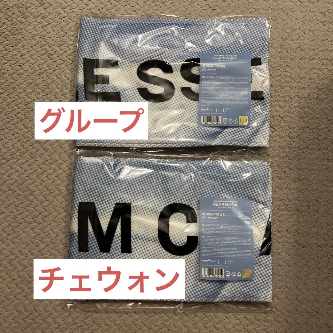 

[USED] LE SSERAFIM SLOGAN TOWEL Chaewon