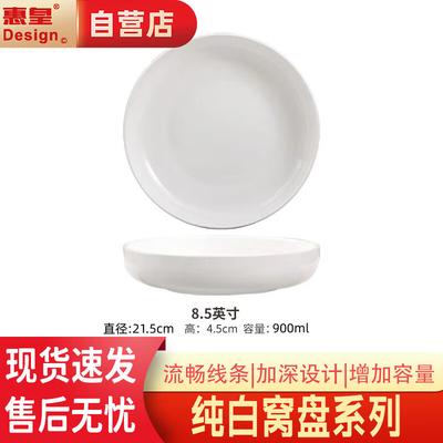 Huihuang 8.5-inch Nordic Ceramic Deep Plate
